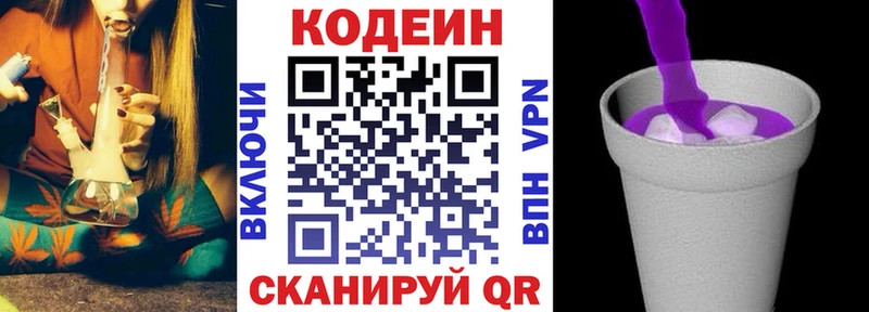 Кодеин Purple Drank  Камышин 